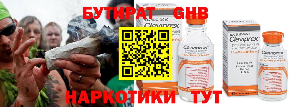 Бутират жидкий экстази Сафоново