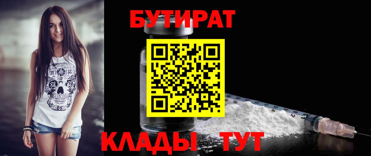 Сафоново  Бутират бутандиол  Вход с VPN 