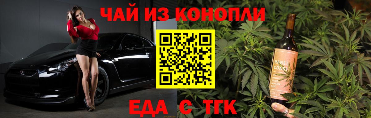 Еда ТГК конопля  Вход с VPN  Сафоново 