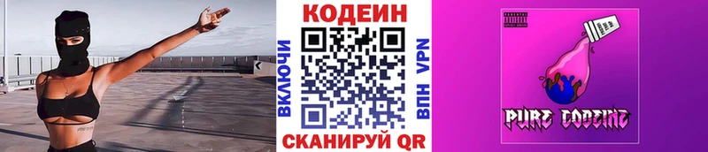 Codein напиток Lean (лин)  Сафоново 