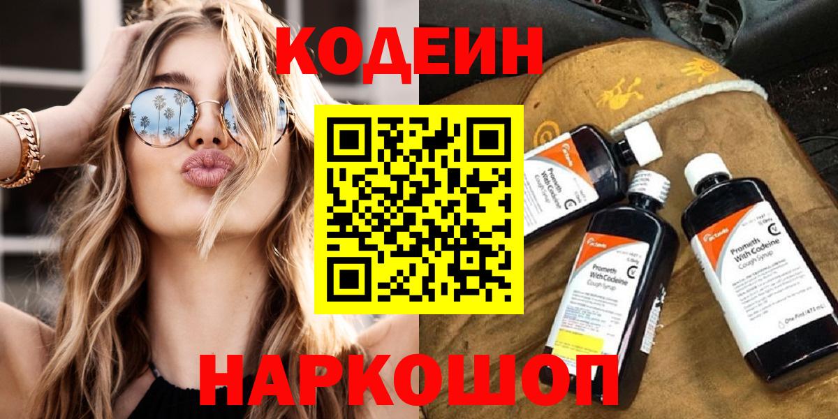 Кодеиновый сироп Lean Purple Drank Сафоново