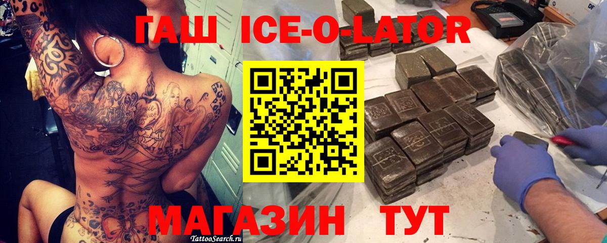 Гашиш ice o lator Сафоново