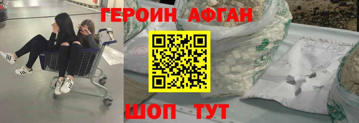 Героин афганец  Вход с VPN  Сафоново 