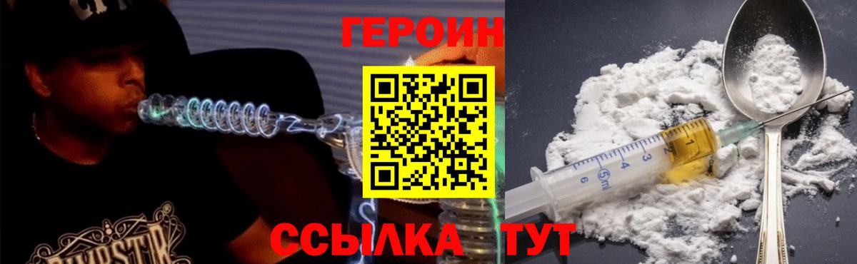 ГЕРОИН VHQ Сафоново