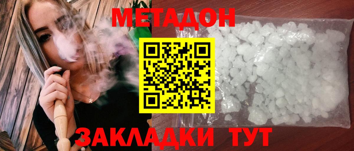 МЕТАДОН белоснежный  МЕТАДОН VHQ  Вход с VPN  Сафоново 