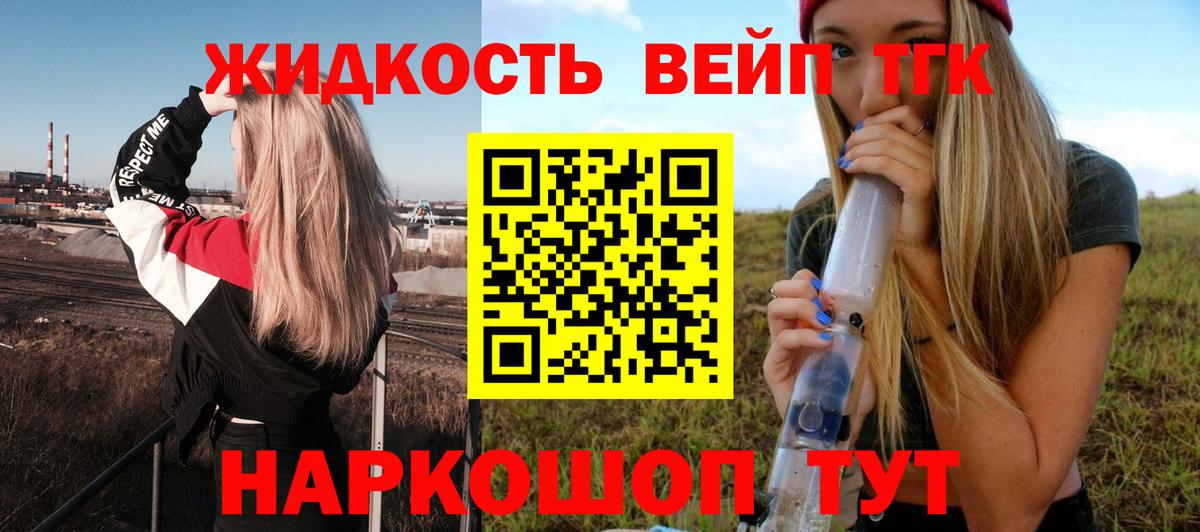 Дистиллят ТГК вейп с тгк  Вход с VPN  Сафоново 